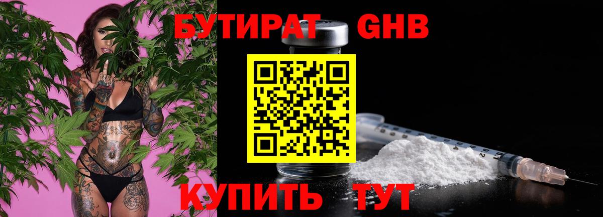 БУТИРАТ GHB  Вход с VPN  Звенигород 