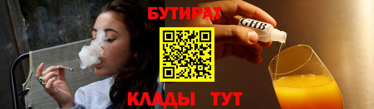 Бутират 99% Звенигород