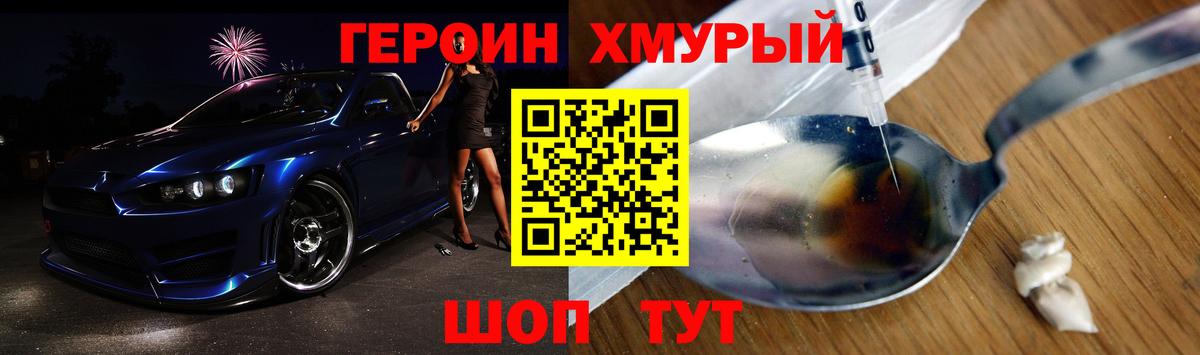 Звенигород  ГЕРОИН белый  Вход с VPN 