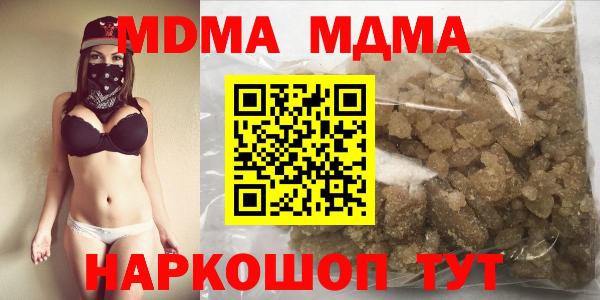 МДМА кристаллы  Вход с VPN  МДМА Molly  Звенигород 