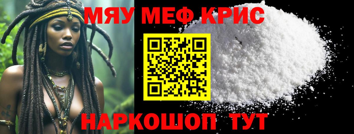 Мефедрон кристаллы Звенигород