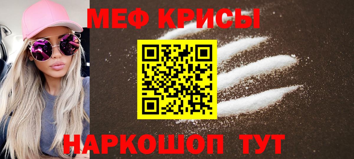 МЕФ mephedrone  МЕФ  Звенигород  Вход с VPN 