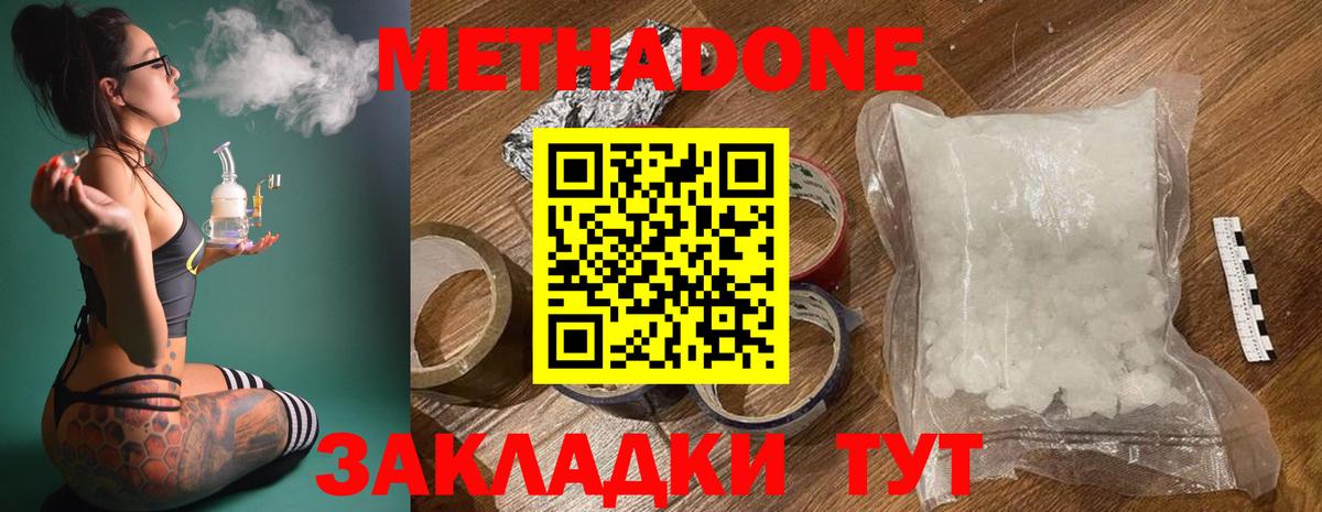 Метадон VHQ  МЕТАДОН кристалл  Звенигород  Вход с VPN 