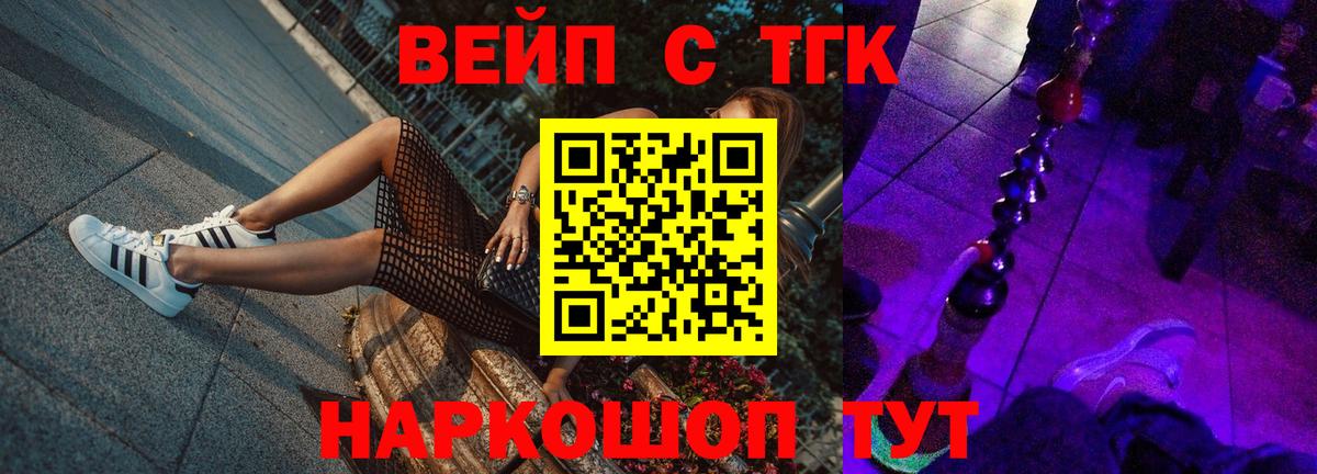 Звенигород  ТГК Wax  Вход с VPN  Дистиллят ТГК вейп 